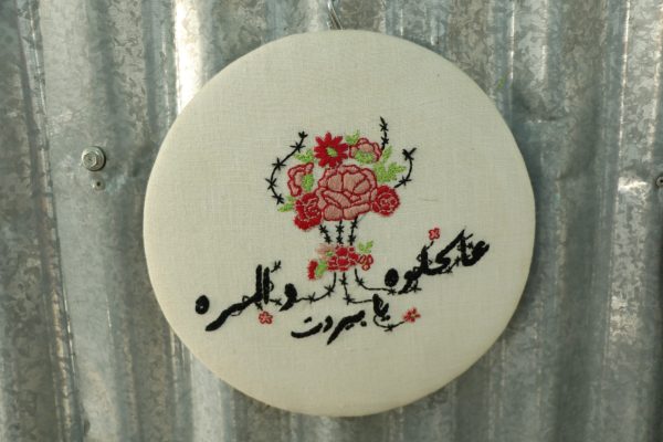 Hand Embroidered Hoop - Aal helwe wel morra