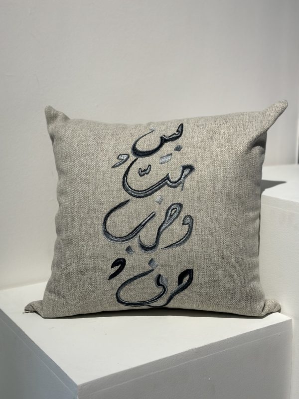 Printed Cushion - Bayna Hob Wa Harb